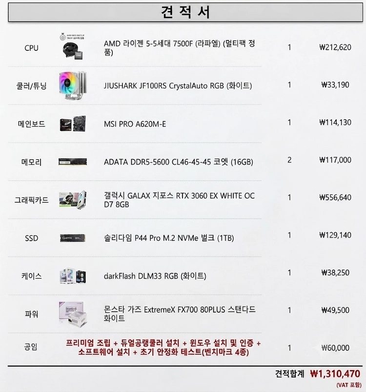 라이젠 5 7500F / RTX 5060 화이트 감성 이미지