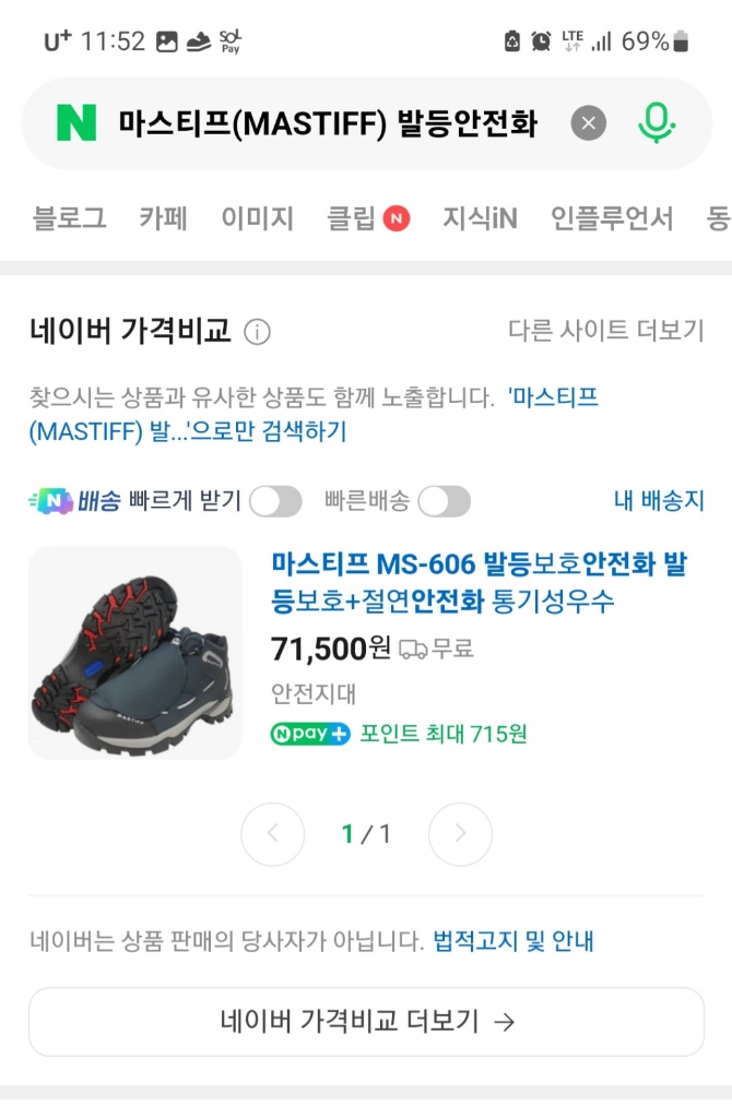 새재품]마스티프 발등안전화 240mm 이미지