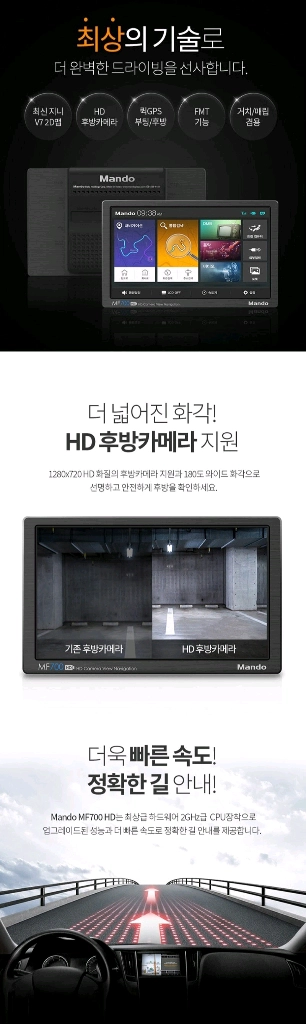 [8인치] 만도 MF700 HD 지니2D맵 네비게이션 이미지