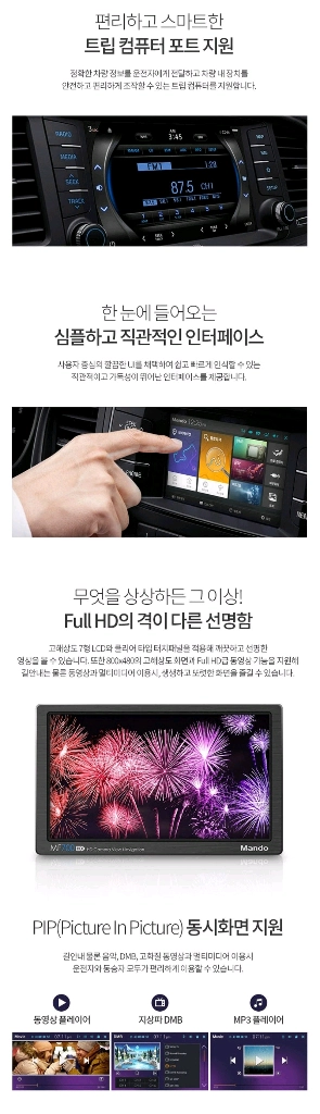 [8인치] 만도 MF700 HD 지니2D맵 네비게이션 이미지