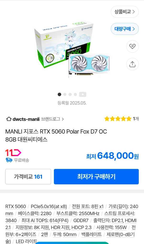 rtx 5060 8gb 폴라폭스 이미지