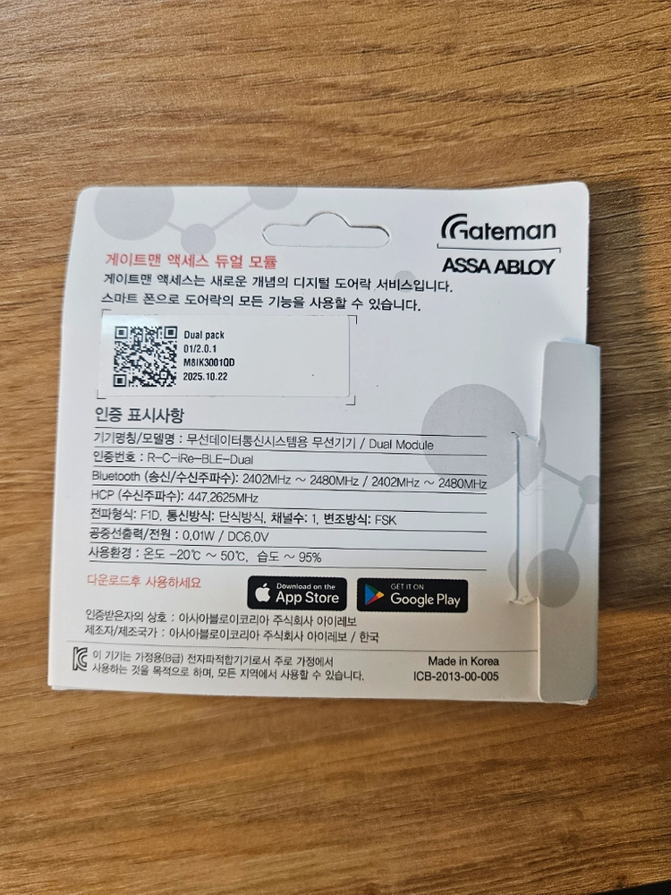 게이트맨 도어락 블루투스 듀얼 모듈 이미지