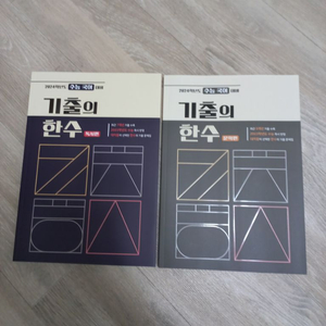 기출의 한수 문학편+독서편 수능 국어 교재 책 이미지