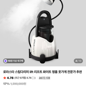 로라스타 스팀다리미 리프트 화이트 이미지