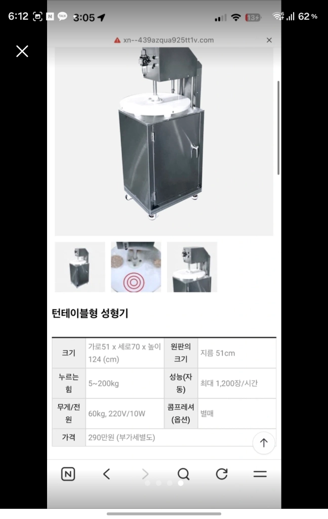 떡갈비 식품 성형기 이미지
