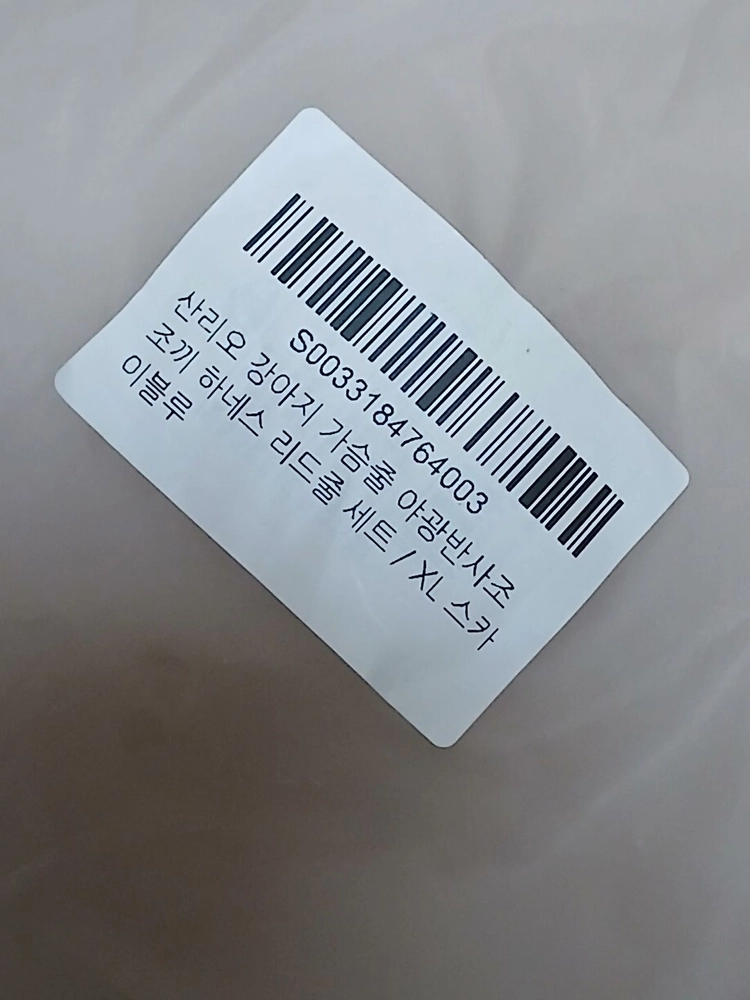 산리오 강아지 가슴줄 세트(xl사이즈) 이미지