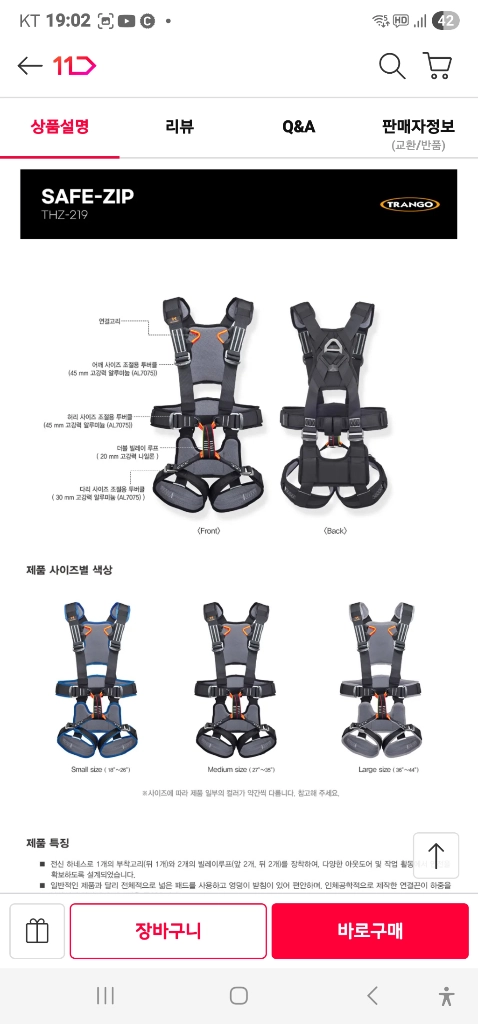 미사용 트랑고 세이프 짚 THZ-219 하네스 이미지