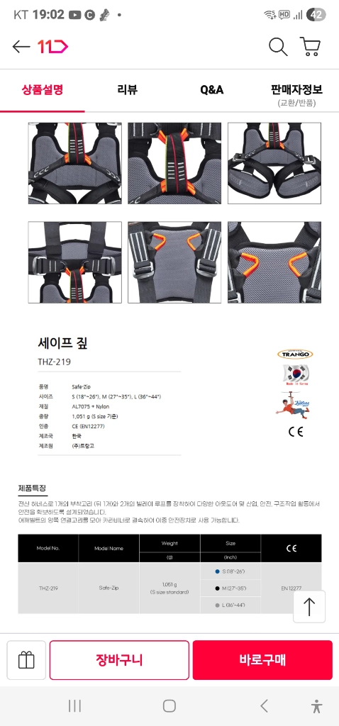 미사용 트랑고 세이프 짚 THZ-219 하네스 이미지