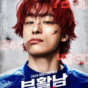 <정가> 9/30 부활남 무대인사 메가박스 코엑스 통로 2연석 이미지