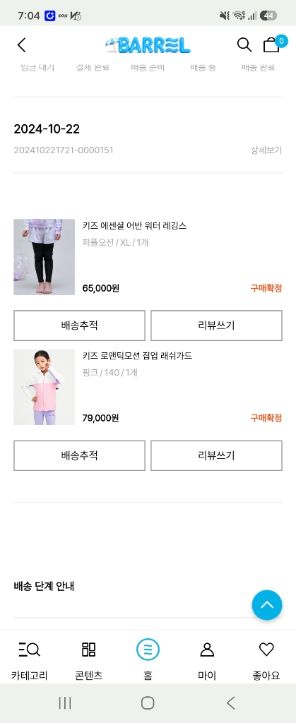 배럴 10세 전후 여아 래쉬가드 이미지