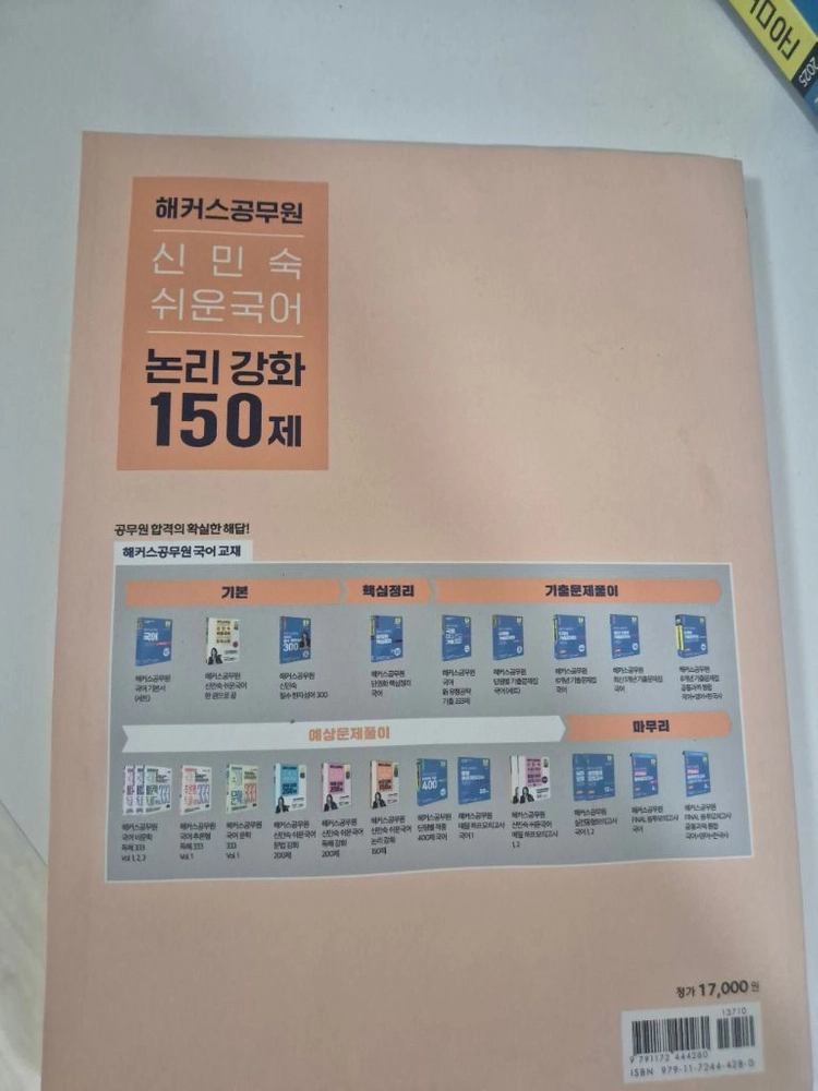 2025 신민숙 쉬운국어 논리강화(공무원)(택포) 이미지