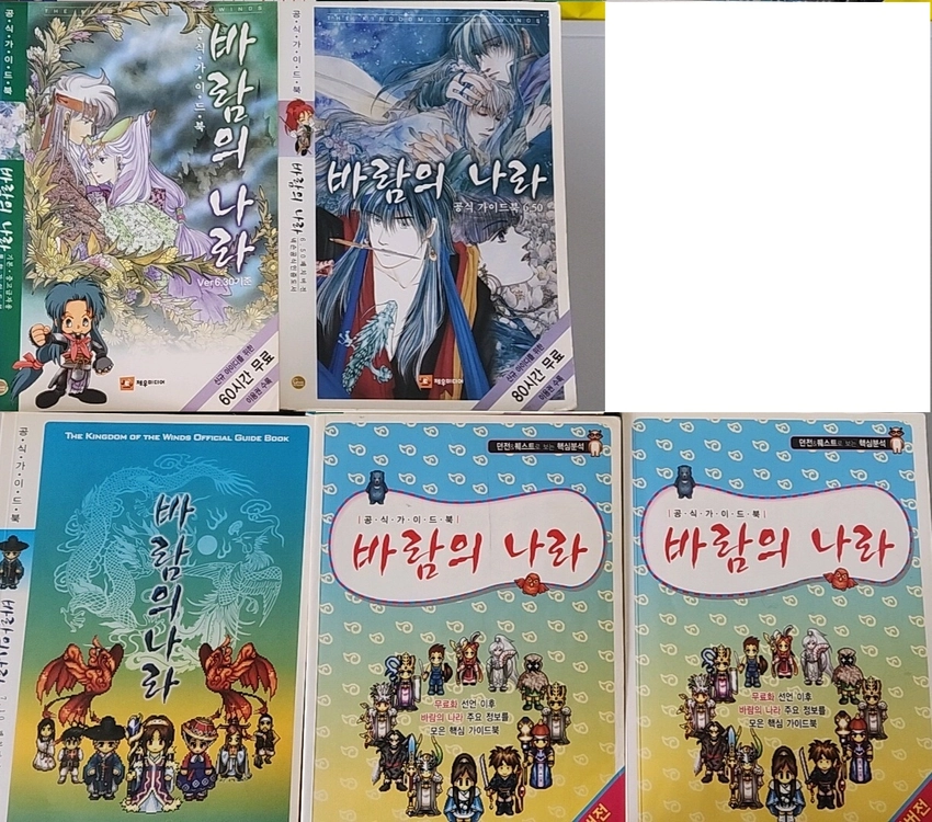 제우미디어 바람의 나라 가이드북 - 안심되는 중고거래