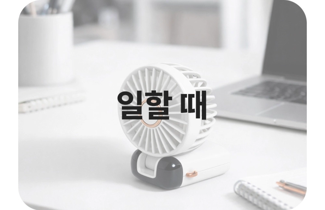 손선풍기 (최신형) 이미지