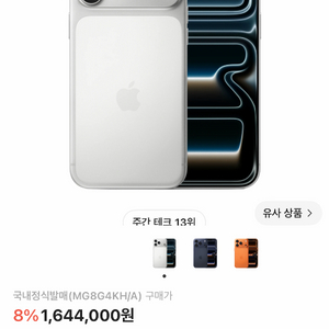 아이폰 17프로 256기가 실버색상 판매합니다 (급처) 이미지
