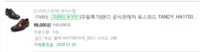 TANDY 구두 HA17001 (사이즈 280) 판매합니다. 이미지