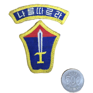 육군 구형 80s 육군보병학교 거즈백 부대마크 패치 마크 전투복 (3) 이미지