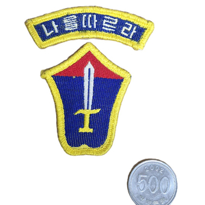 육군 구형 80s 육군보병학교 거즈백 부대마크 패치 마크 전투복 (4) 이미지