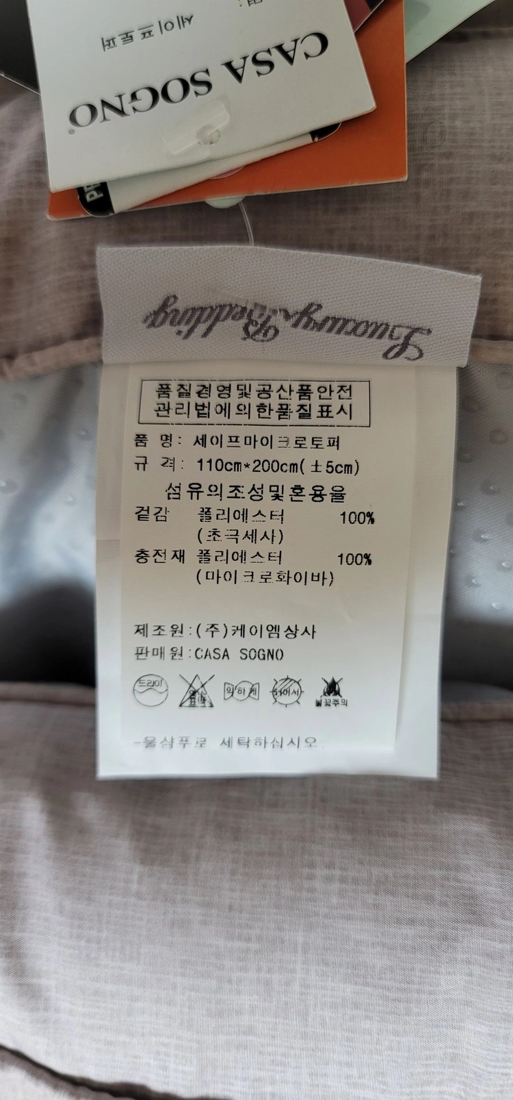 소노까사 매트리스 토퍼 새상품 이미지