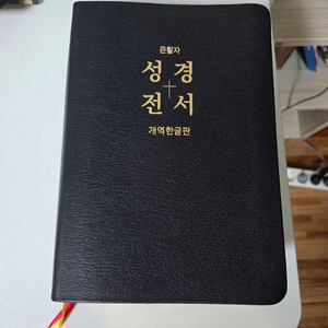 개역한글 무색인 이미지