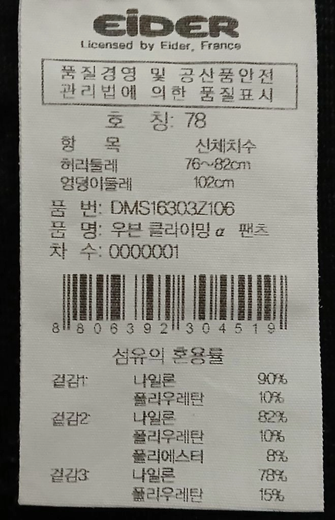 아이더 30사이즈 춘추용 등산바지 이미지