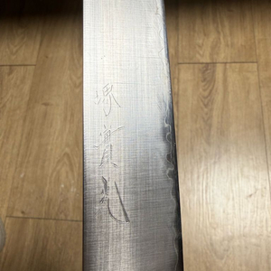 사카이지코 R2 스지히끼 270mm 판매 합니다 이미지