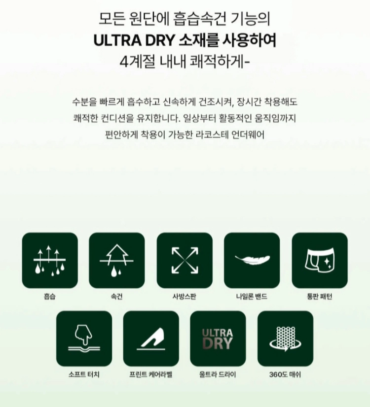 [새제품] 7장 라코스테 기능성 드로즈 팬티 팝니다. 이미지