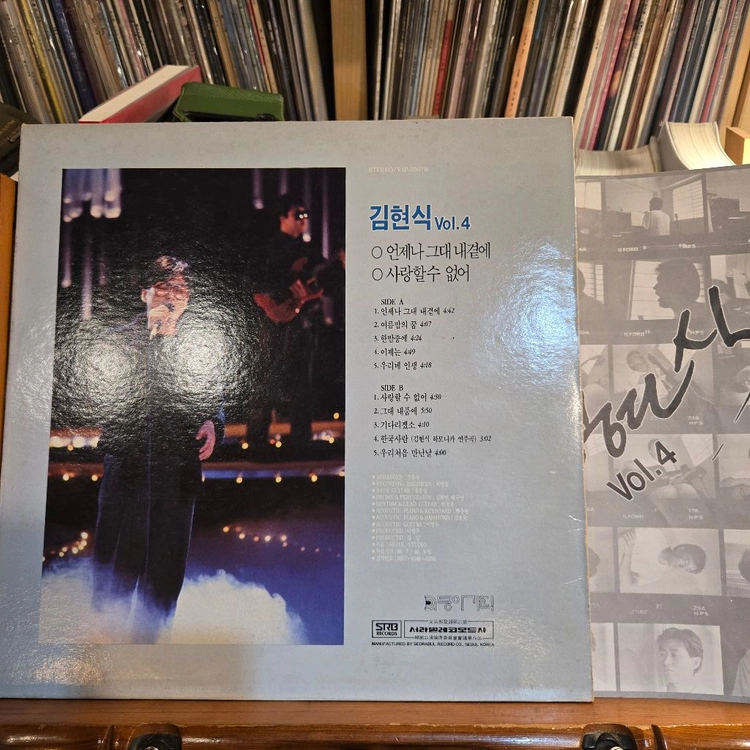 김현식4집.언제나그대내곁에/그대내품에.88.서라벌.NM/NM+.민트급LP 이미지