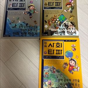 사회 타파 3권 이미지
