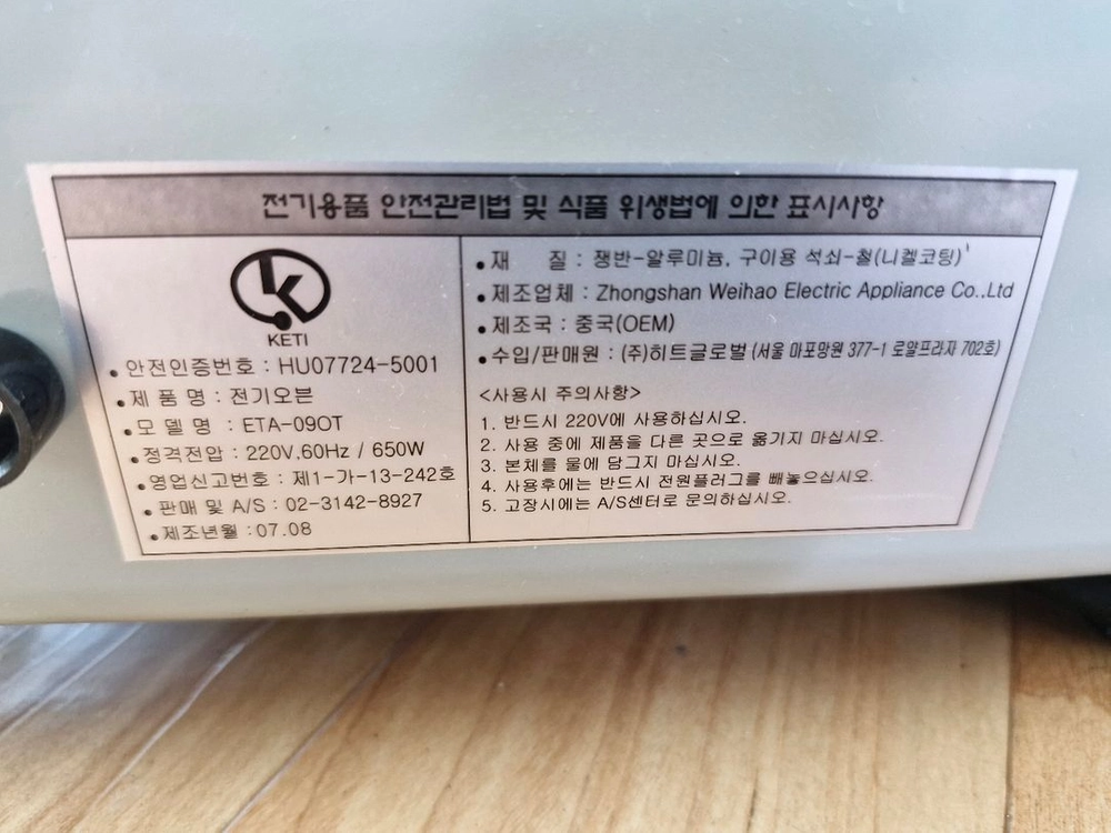 애타 ETA-09OT 명품 전기오븐기 이미지