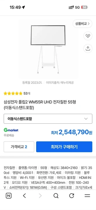 삼성전자 플립2 WM55R 55인치 전자칠판 - 안심되는 중고거래