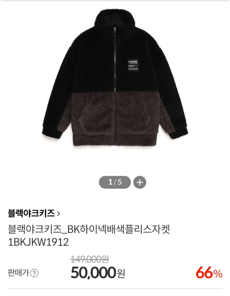 145 블랙야크 키즈 뽀글이 플리스 자켓 이미지