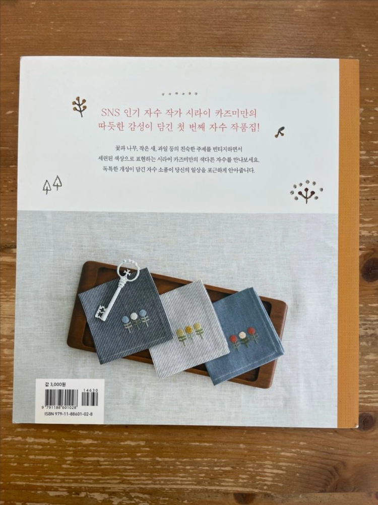 자수로 그리는 작은 모티브 - 시라이 카즈미 이미지