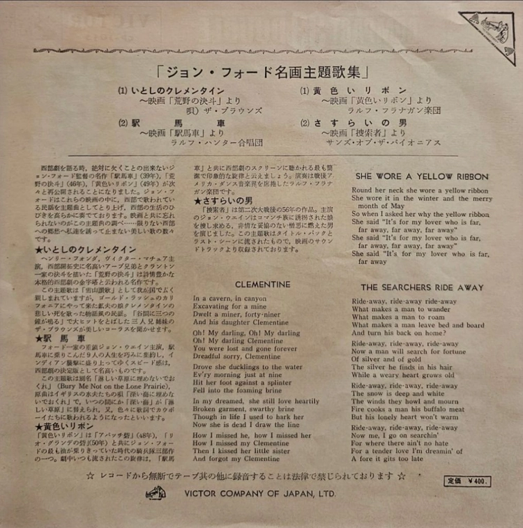 존 포드 명화 주제가집 LP (7인치) 이미지