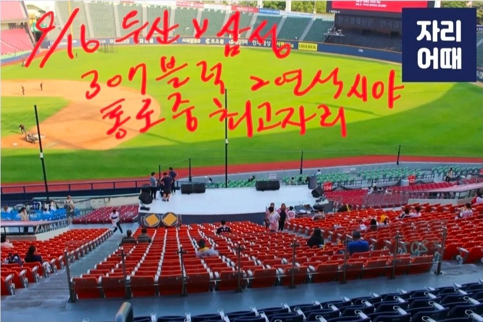[2연석] 9월16일(수) 두산 삼성 1루 네렌지석 307블럭 통로 이미지