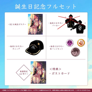 홀로라이브 호쇼마린 2021생일 기념 굿즈 이미지