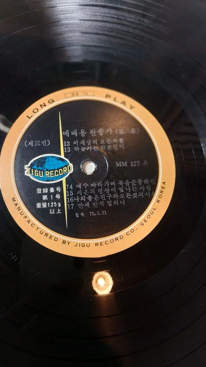 판매민트급 엘피 - 1971 예배용 찬송가 특선 제2집/1장만 있음 이미지