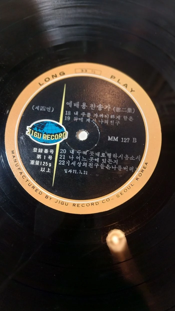 판매민트급 엘피 - 1971 예배용 찬송가 특선 제2집/1장만 있음 이미지