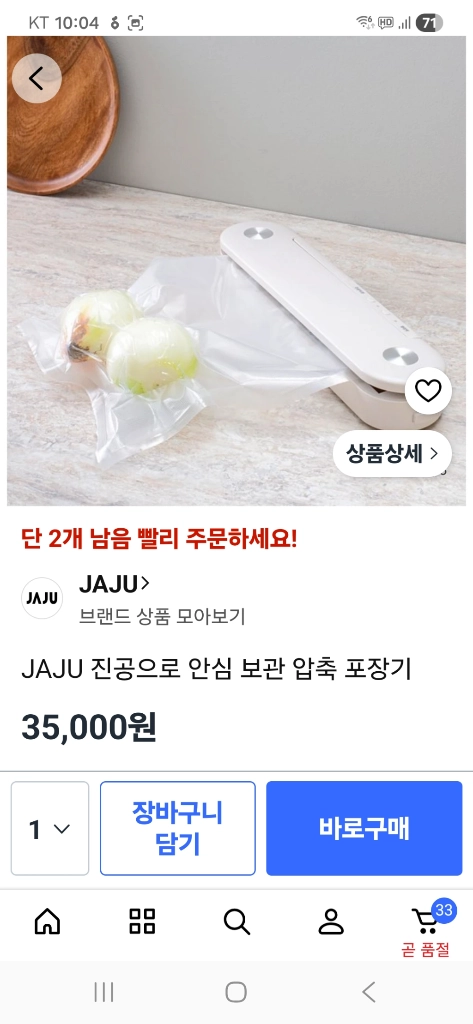 JAJU 자주 진공 보관 압축 실링기 포장기 이미지