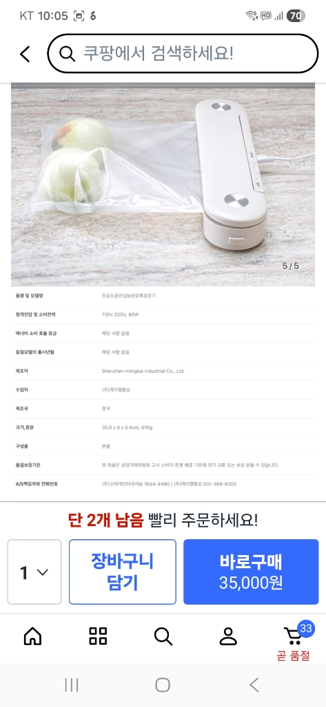 JAJU 자주 진공 보관 압축 실링기 포장기 이미지