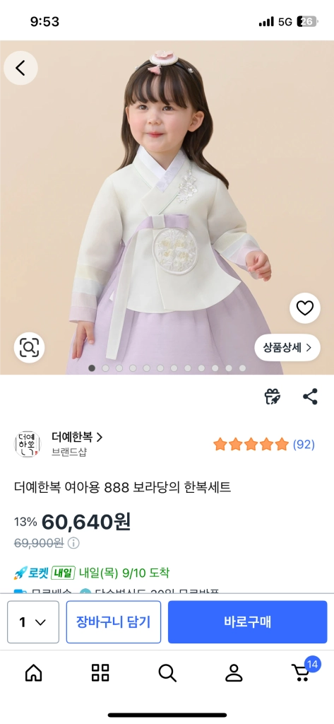 여아 한복 7사이즈 (속치마L+노리개포함) 이미지