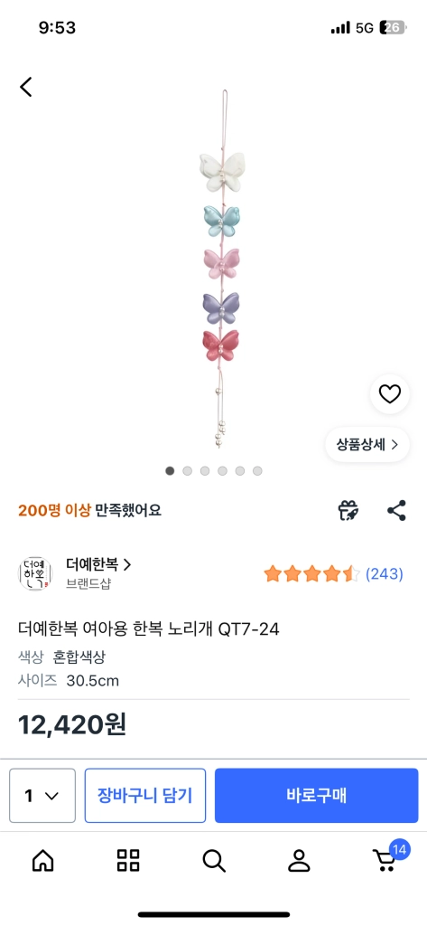 여아 한복 7사이즈 (속치마L+노리개포함) 이미지