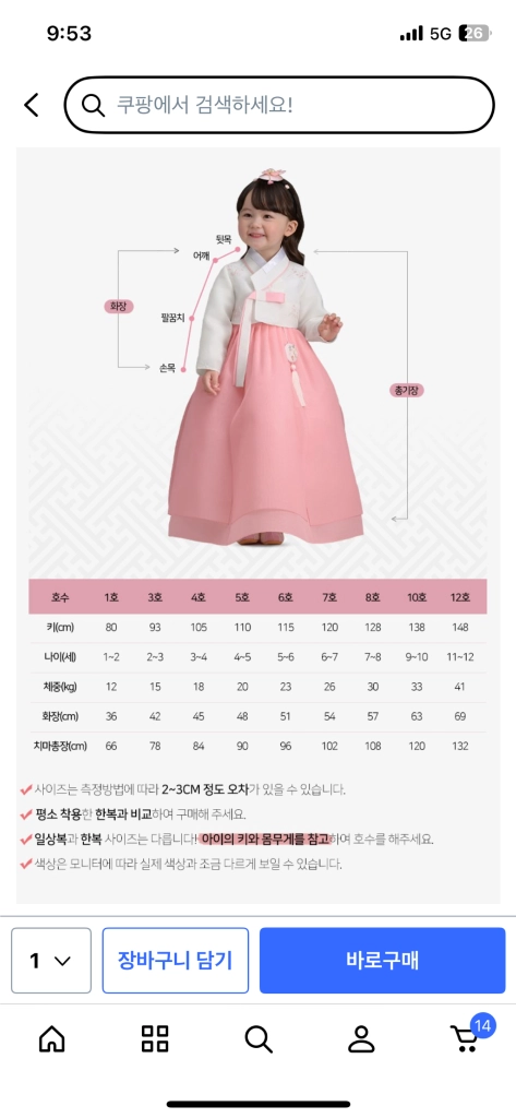여아 한복 7사이즈 (속치마L+노리개포함) 이미지