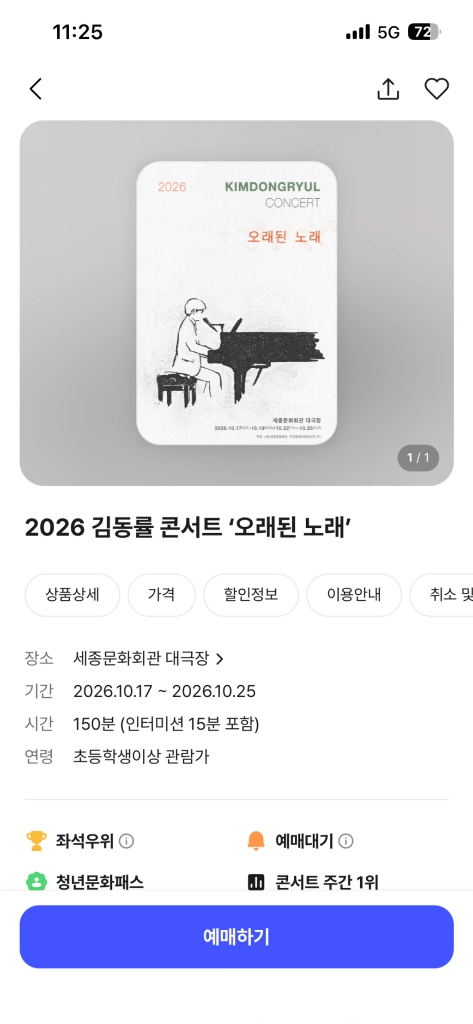 25일 김동률 티켓 구합니다. - 안심되는 중고거래