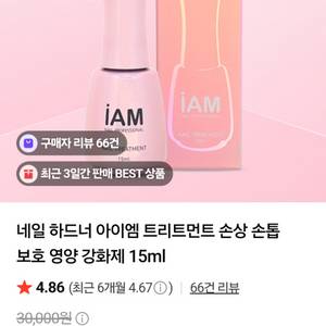 아이엠 네일하드너 이미지