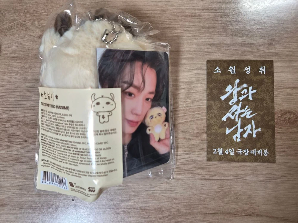 박지훈 소심이 인형과 왕사남 포카 일괄 이미지