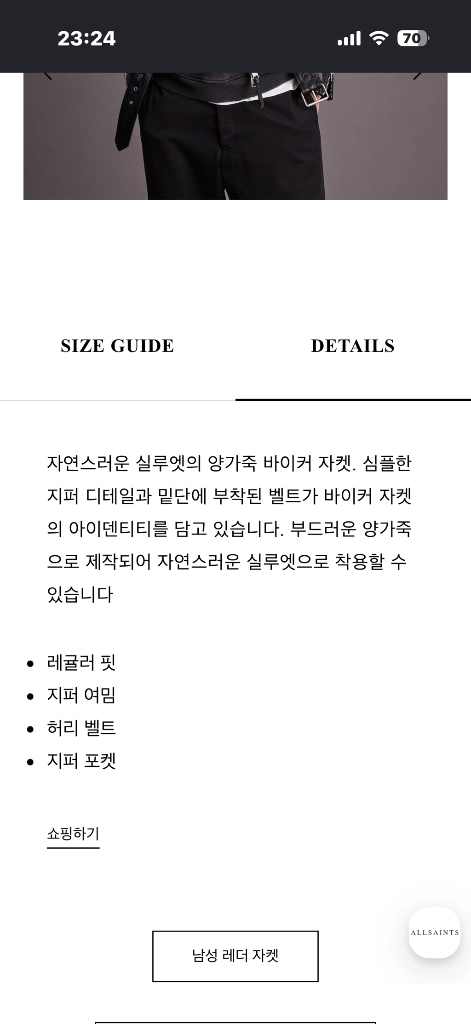올세인츠 바이커 양가죽 가죽자켓 이미지
