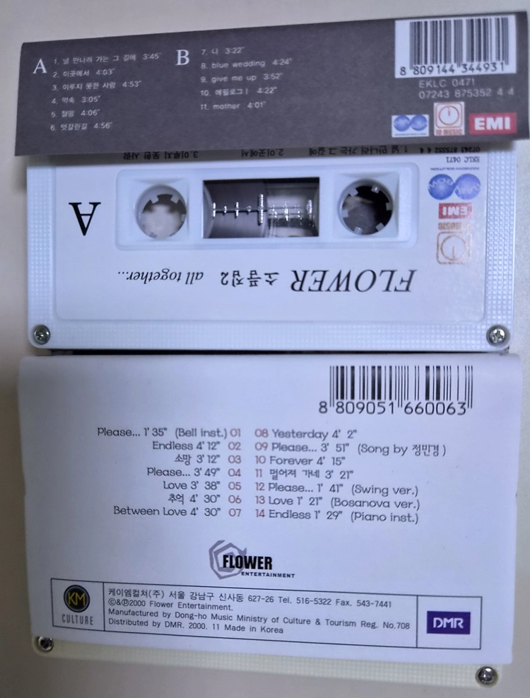 플라워 1-3집 소품집 1,2 총 5장 (개봉 카세트테이프) 이미지