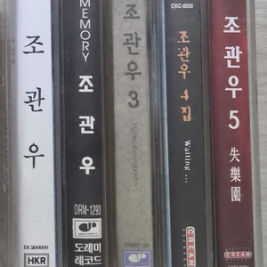 조관우 1-5집 (개봉 카세트테이프) 이미지
