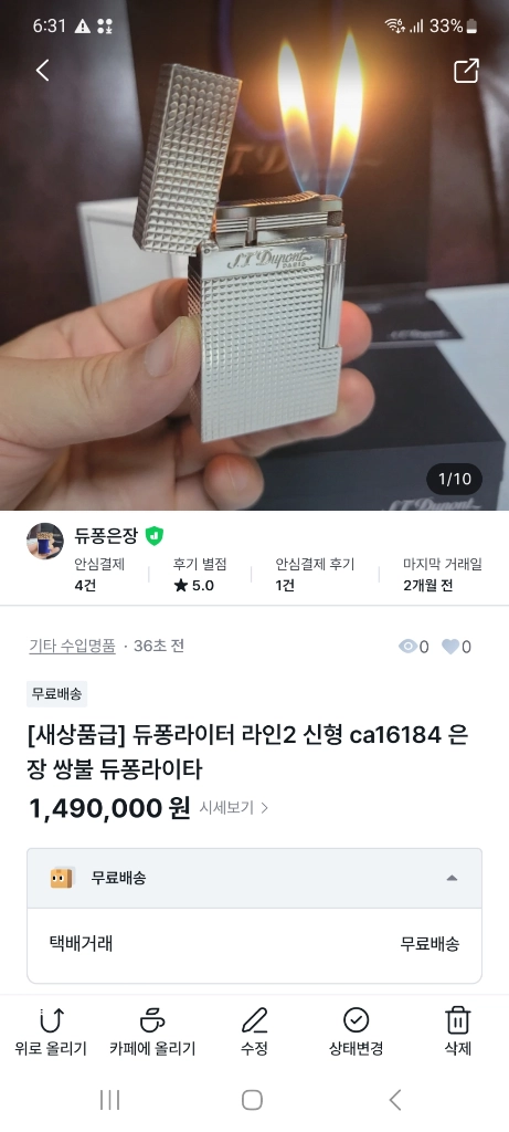 [정품] 듀퐁라이터 종류별 싸게팝니다 18k 금장 은장 팔라듐 백금 블랙 블루 쌍불 듀퐁 라이타 이미지