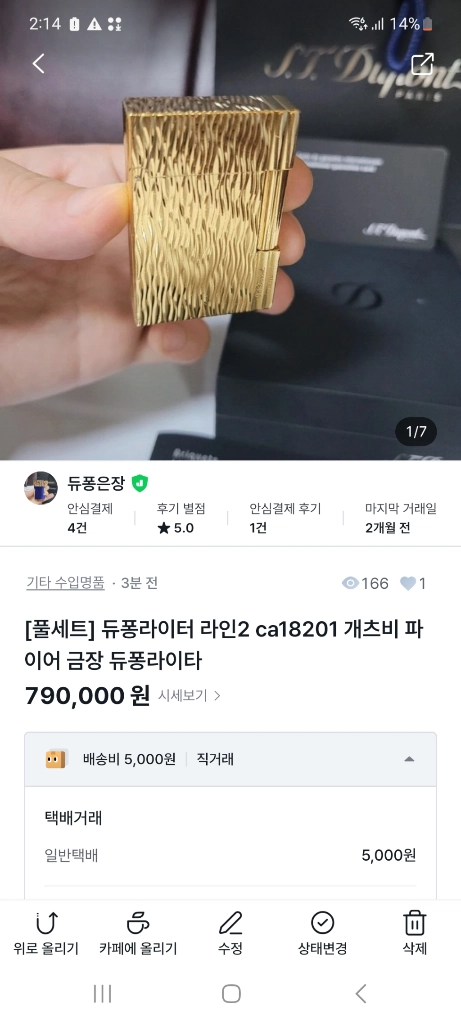 [정품] 듀퐁라이터 종류별 싸게팝니다 18k 금장 은장 팔라듐 백금 블랙 블루 쌍불 듀퐁 라이타 이미지